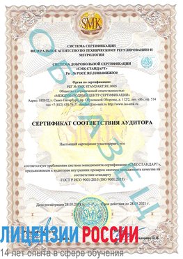 Образец сертификата соответствия аудитора Бабаево Сертификат ISO 9001
